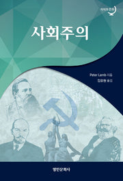 사회주의(지식과 문화)