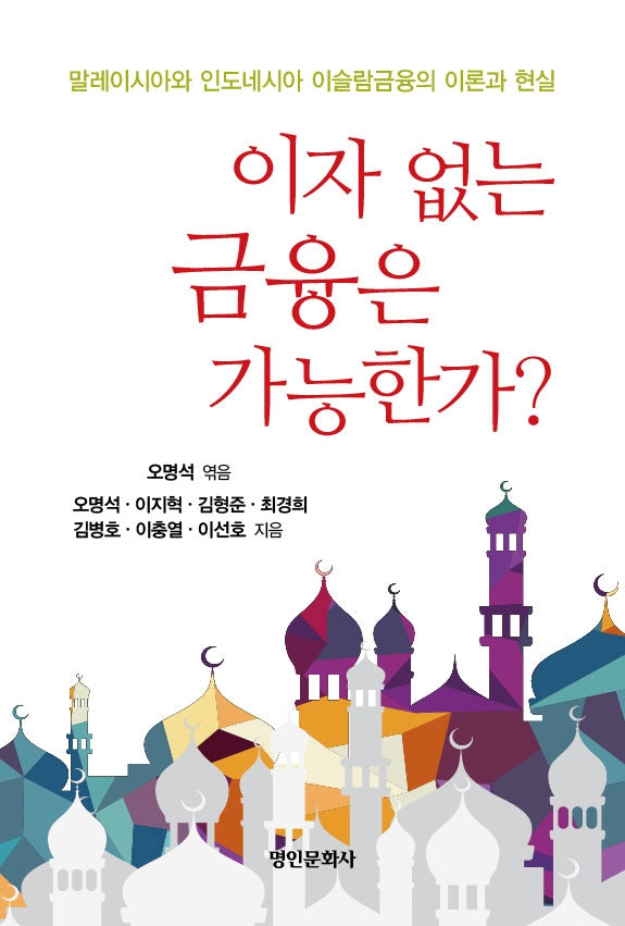 이자 없는 금융은 가능한가?