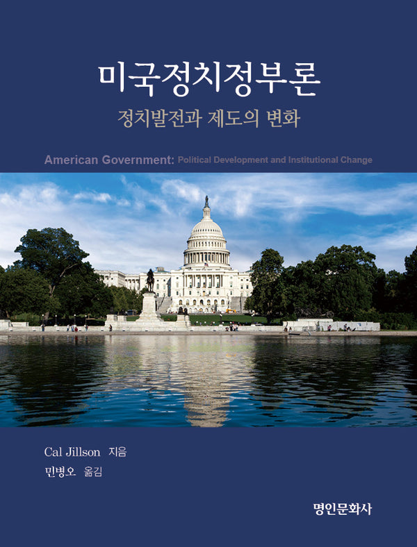 미국정치정부론