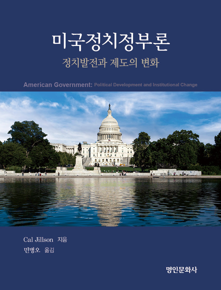 미국정치정부론