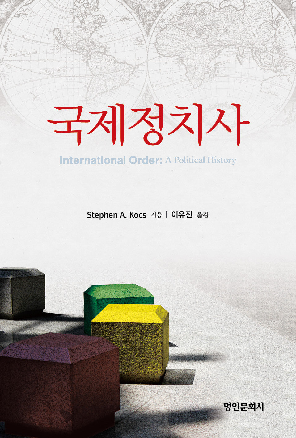 국제정치사