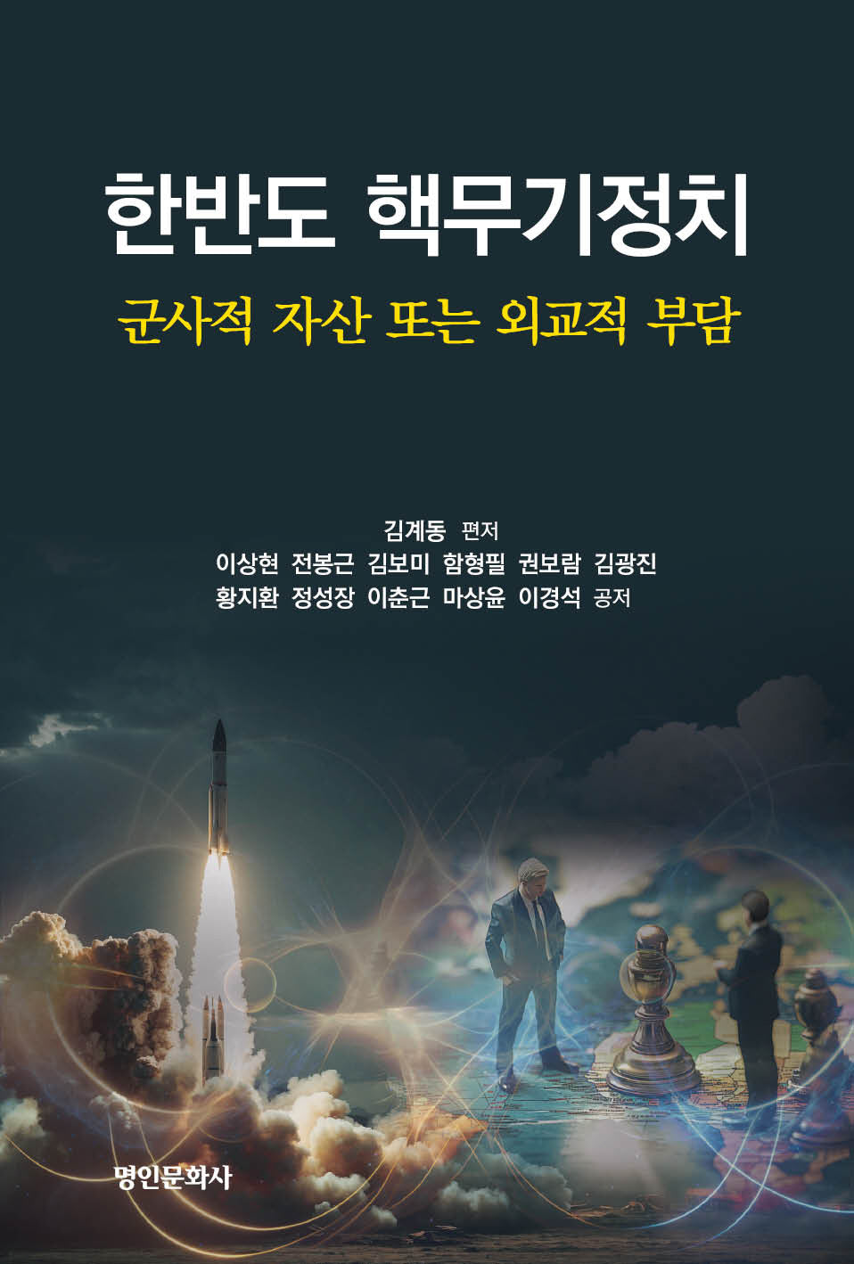한반도 핵무기정치