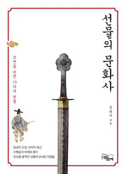 선물의 문화사