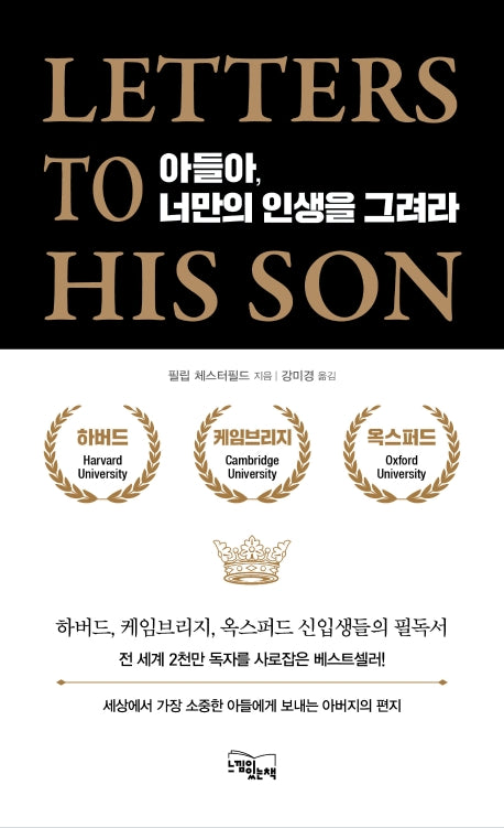 아들아, 너만의 인생을 그려라(양장본 Hardcover)