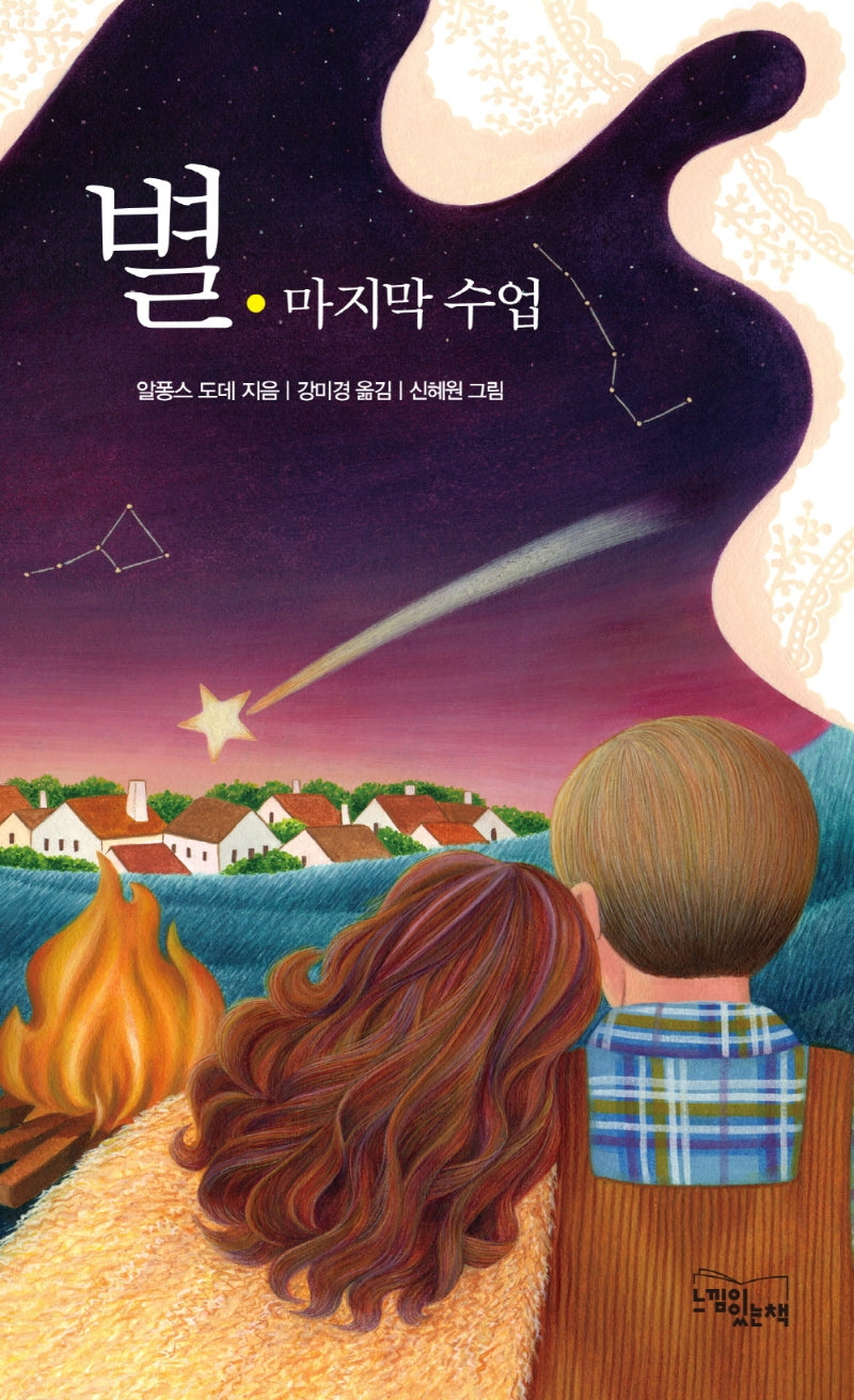 별(양장본 HardCover)