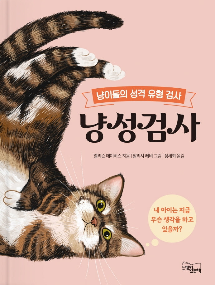 냥성검사(양장본 Hardcover)