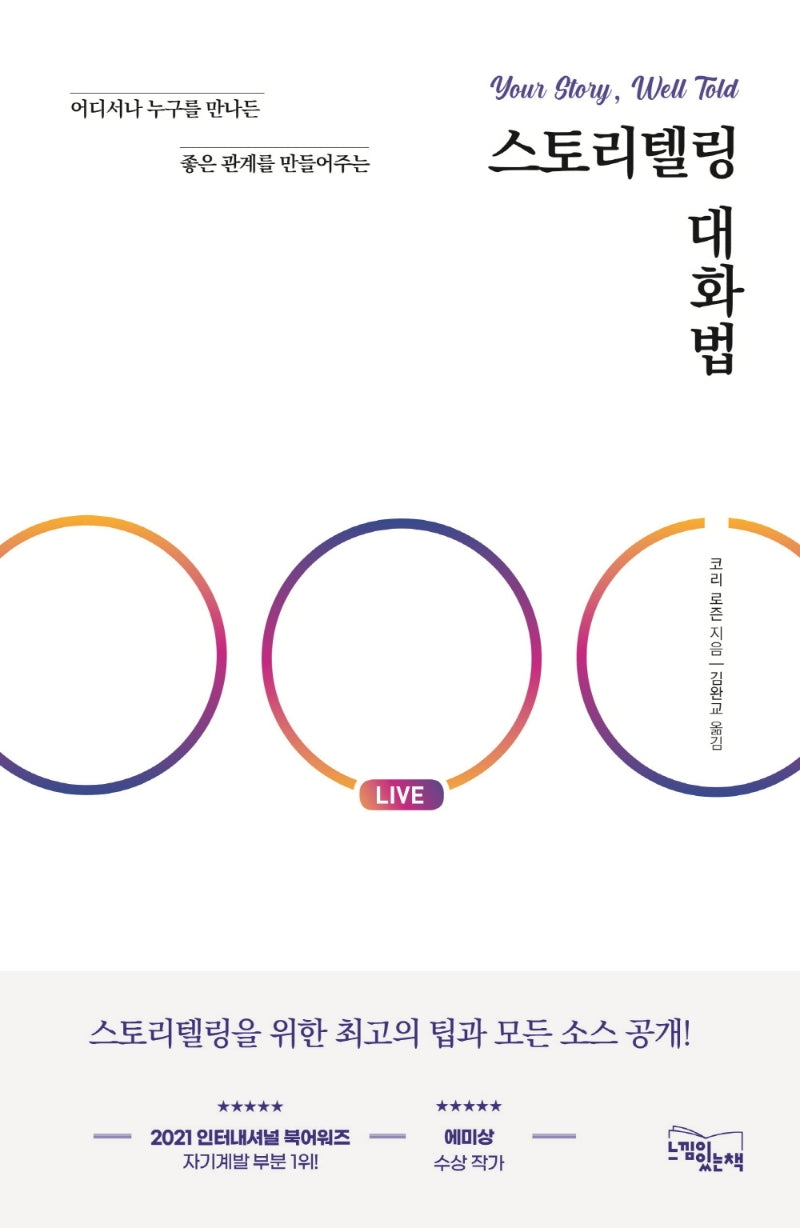 스토리텔링 대화법