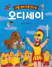 오디세이(아홈 살에 처음 만나는)
