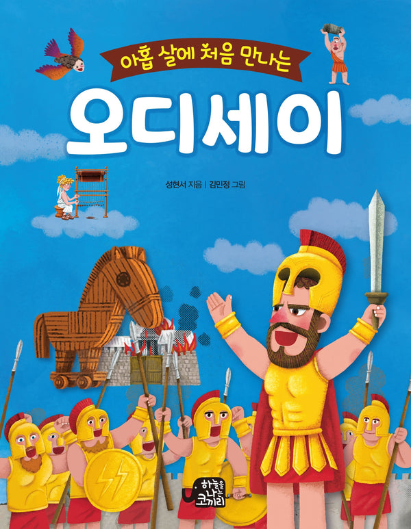 오디세이(아홈 살에 처음 만나는)