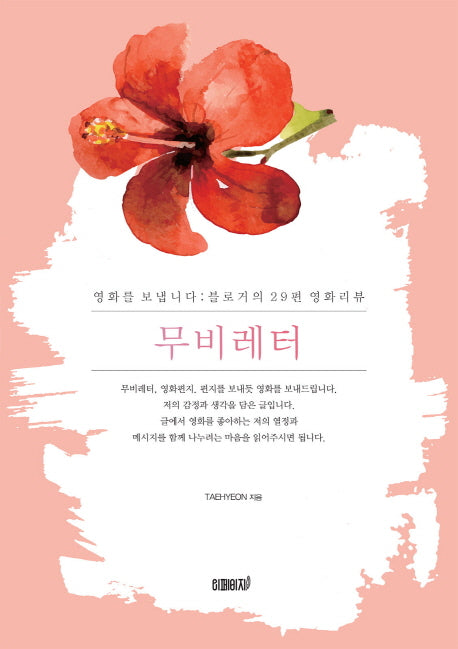 무비레터