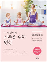 수미 런던의 가족을 위한 명상