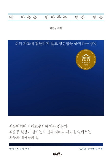 내 마음을 안아주는 명상 연습