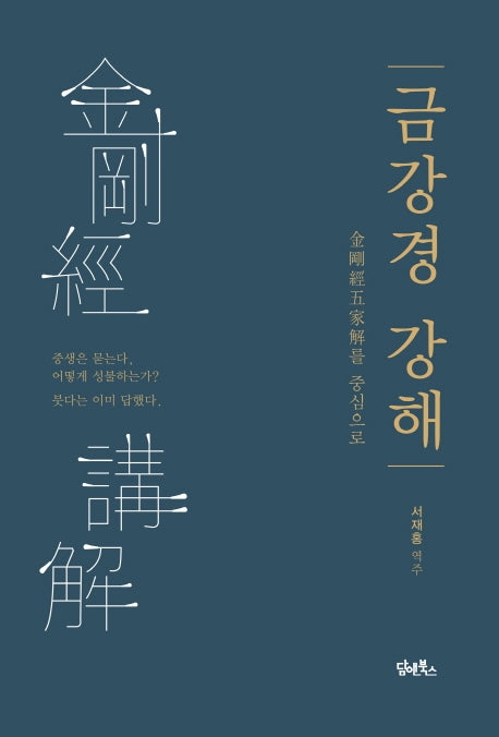 금강경 강해