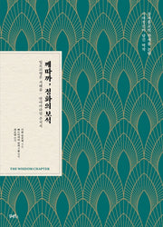 께따까, 정화의 보석(양장본 HardCover)