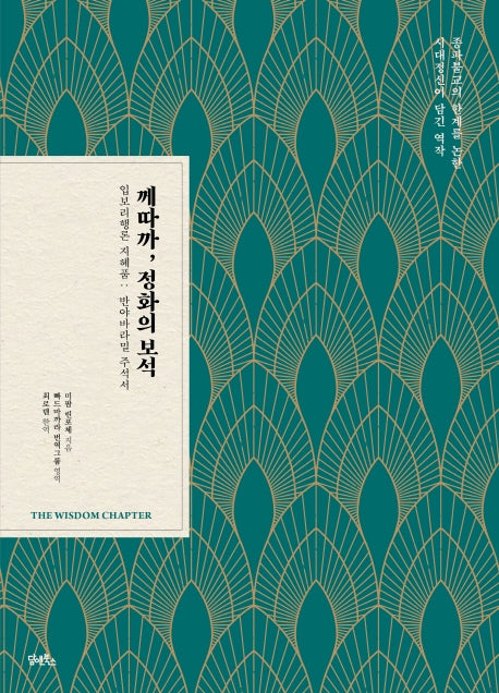 께따까, 정화의 보석(양장본 HardCover)