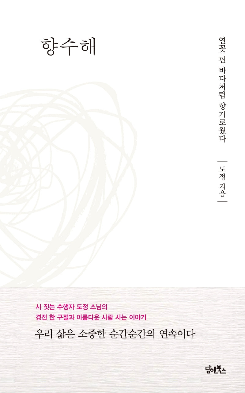 향수해