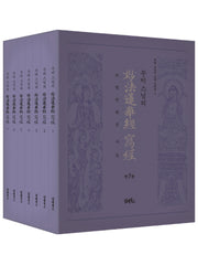 무비스님의 묘법연화경사경 세트(무비 스님의 사경 시리즈 7)(전7권)