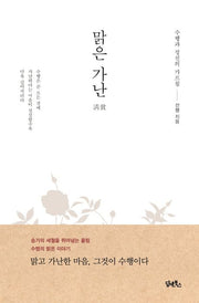 맑은 가난