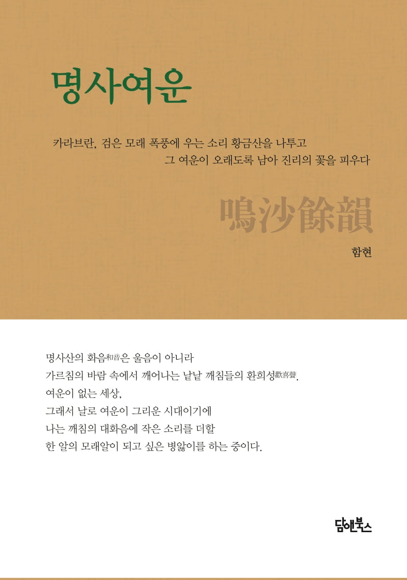 명사여운(양장본 HardCover)