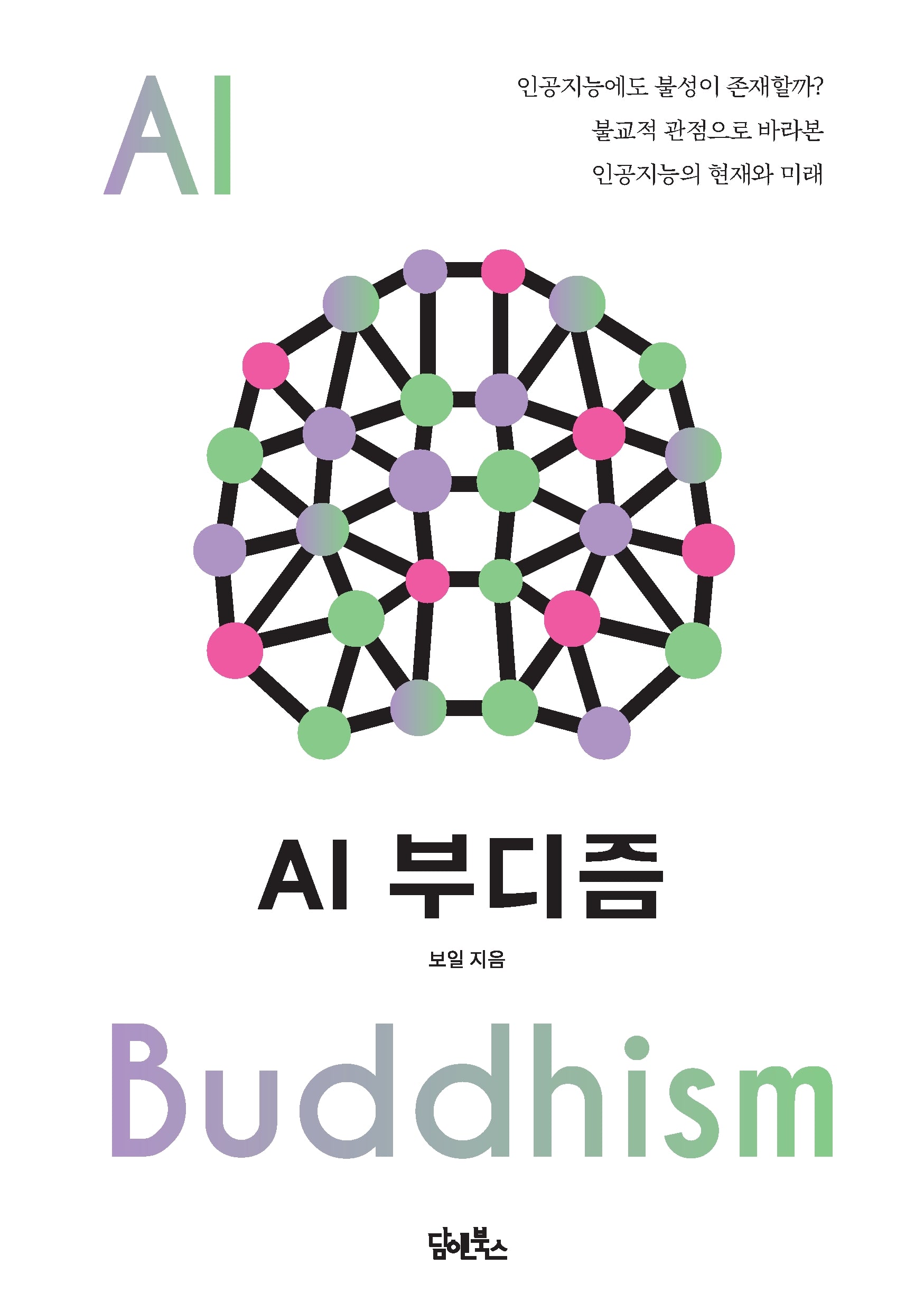 AI 부디즘