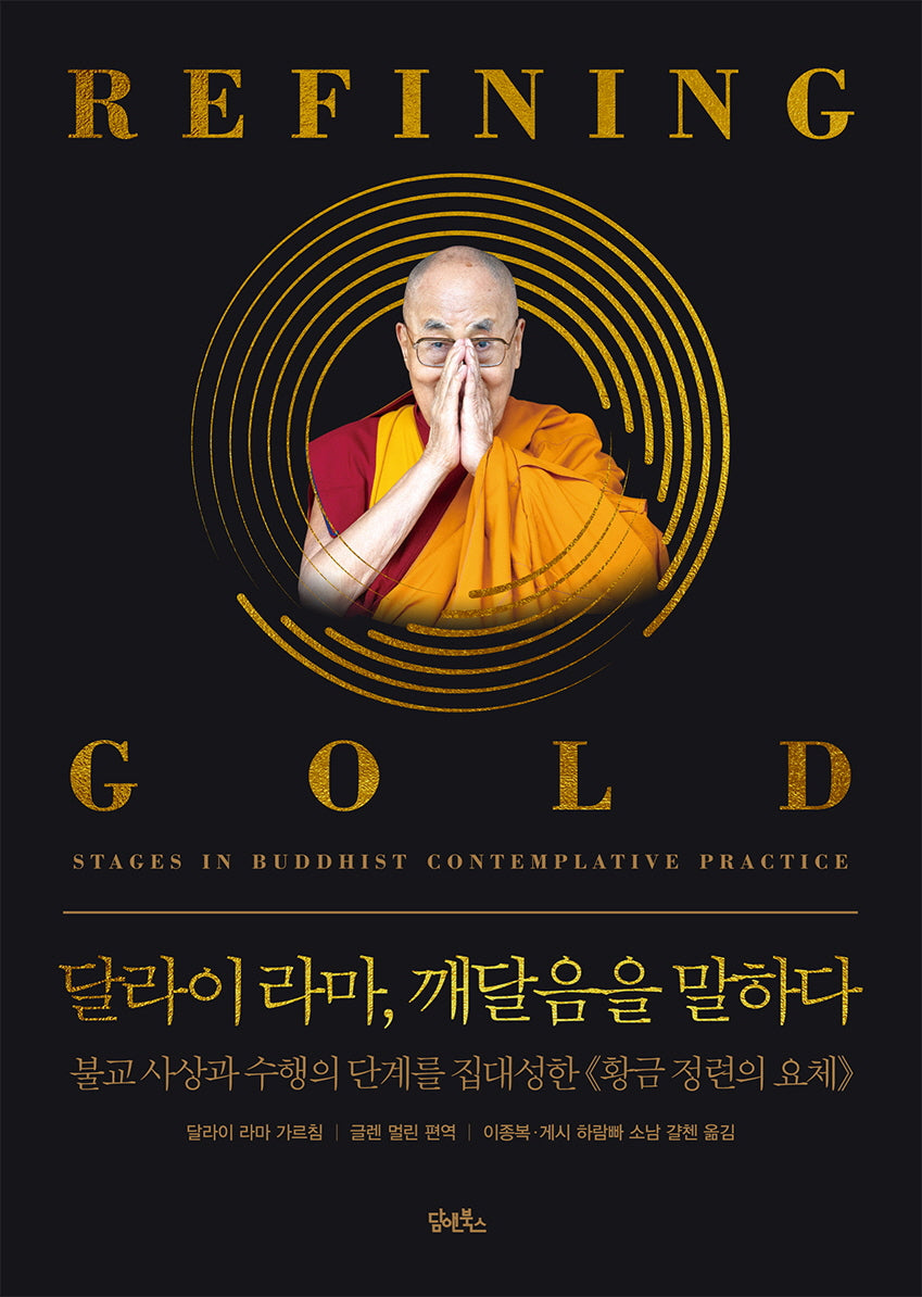 달라이 라마, 깨달음을 말하다(양장본 Hardcover)
