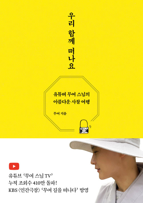 우리 함께 떠나요