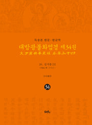 독송본 한문 한글역 대방광불화엄경 34: 26 십지품(1)