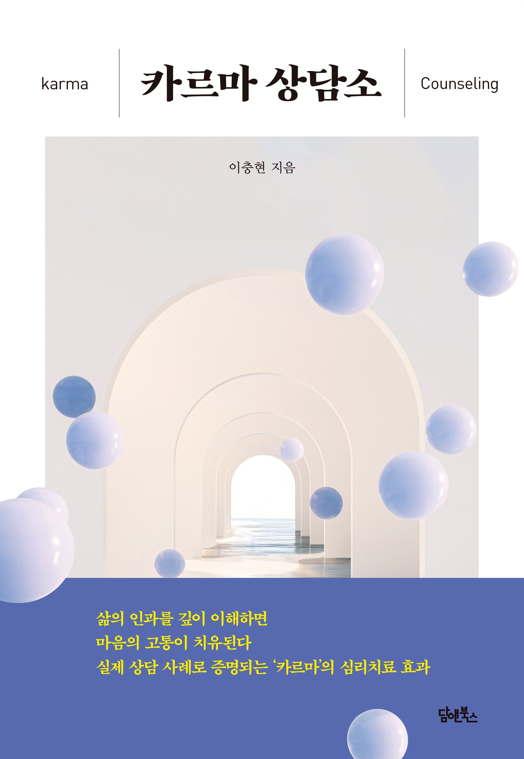 카르마 상담소
