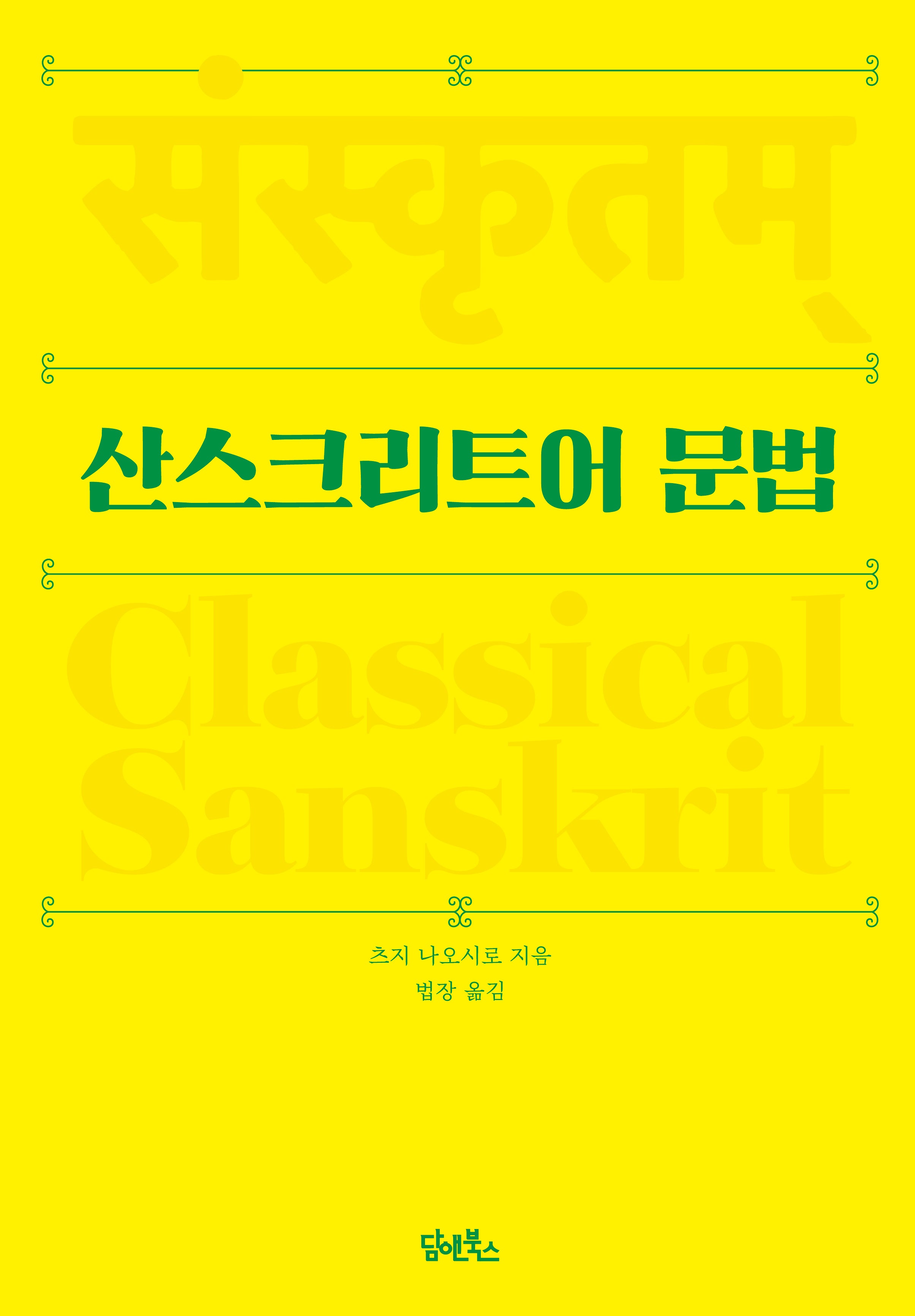산스크리트어 문법