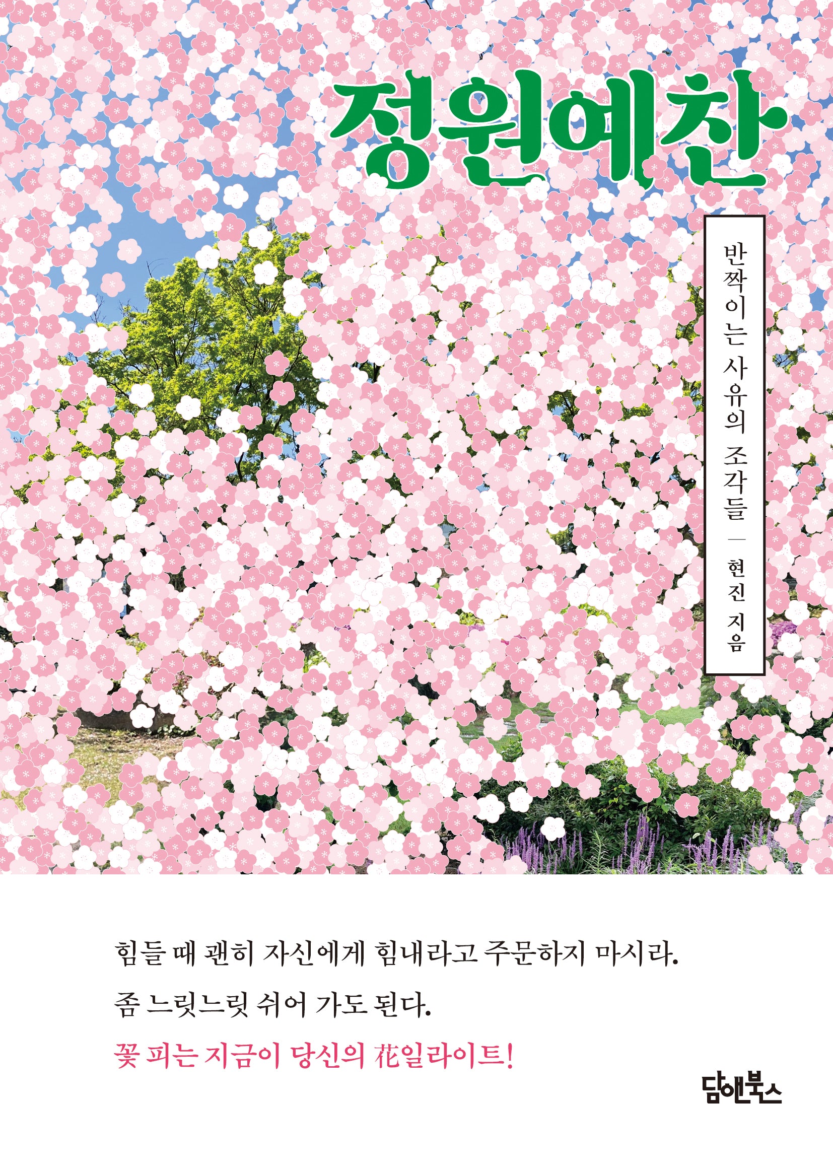 정원예찬