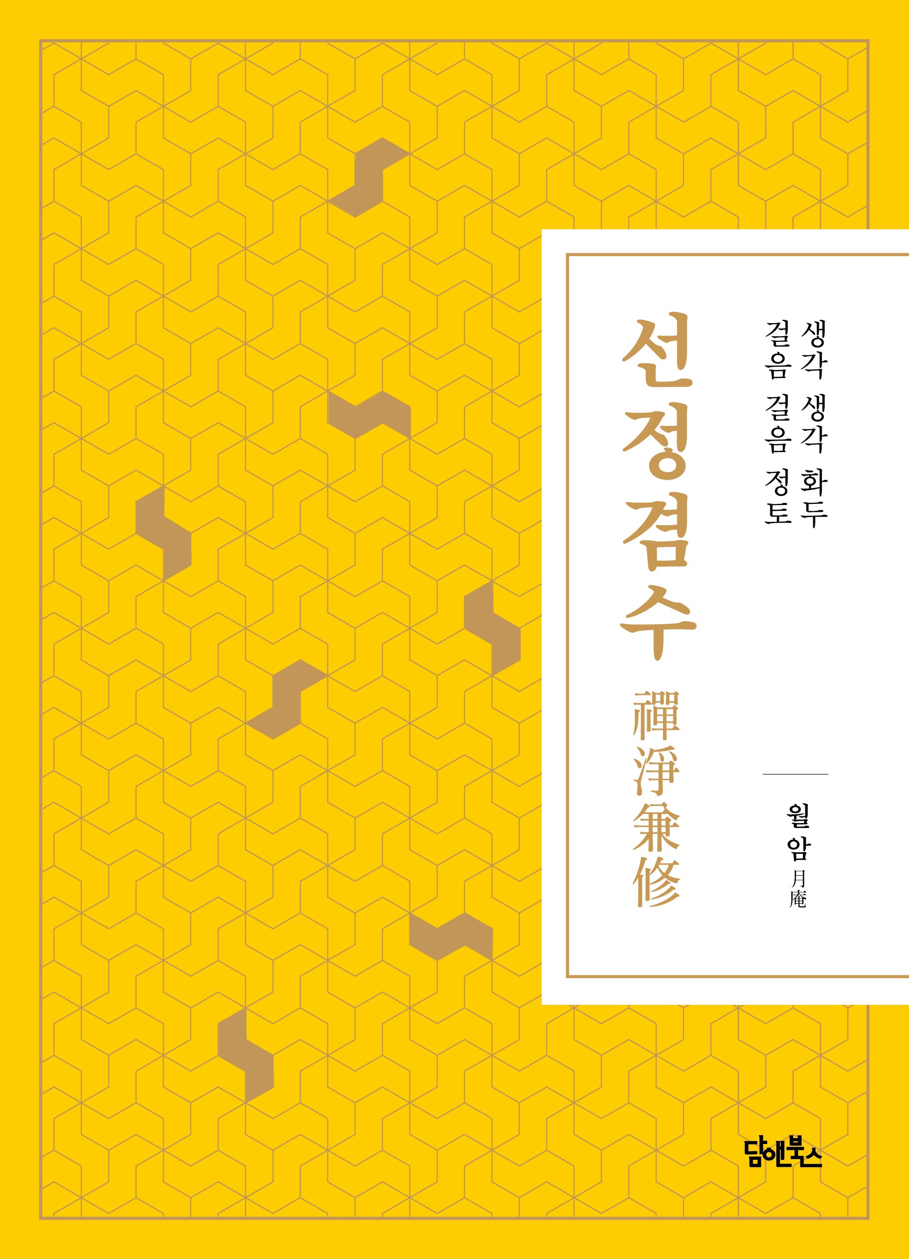 선정겸수