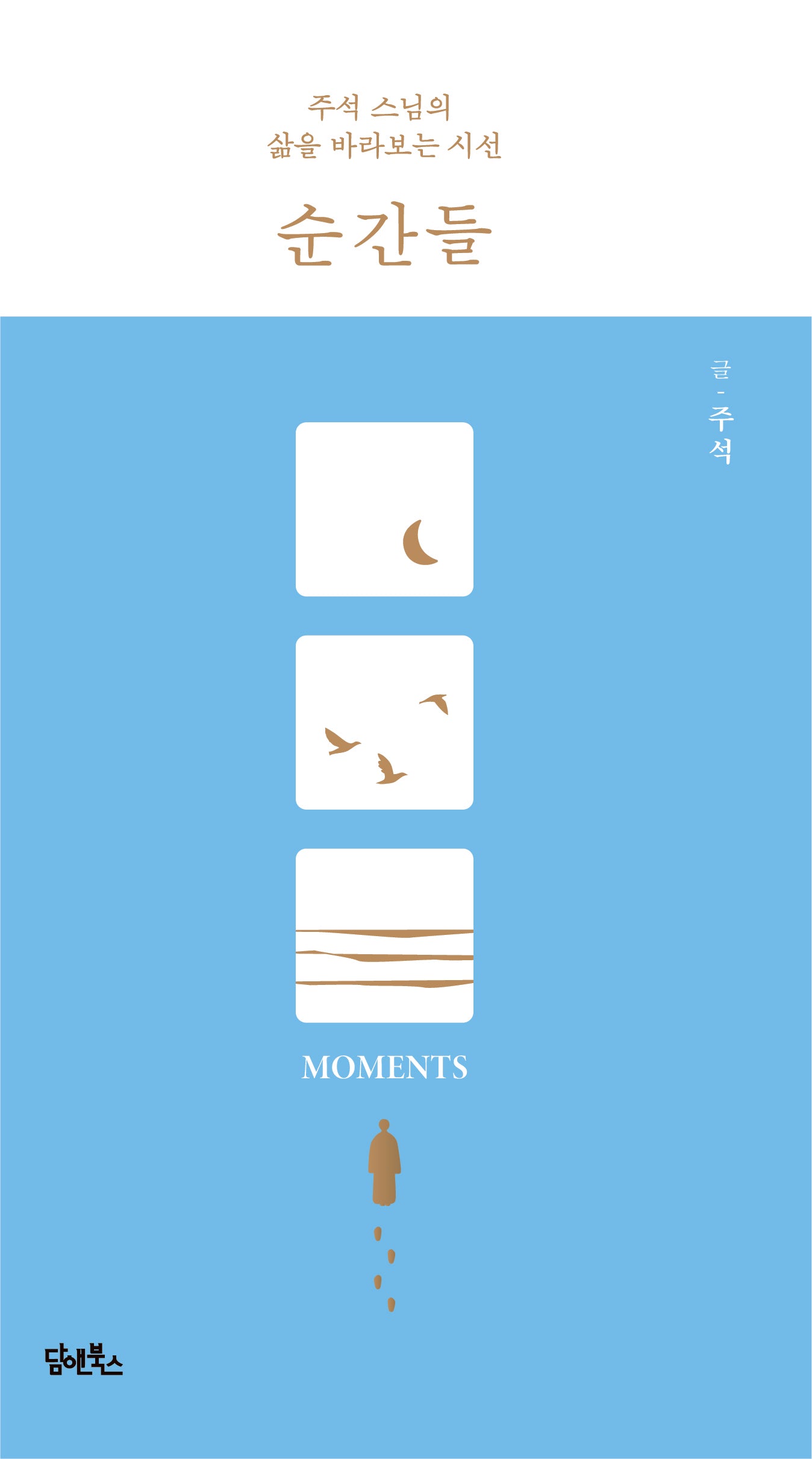 순간들(양장본 Hardcover)