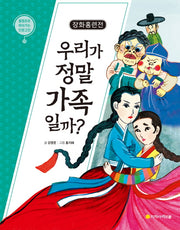 장화홍련전: 우리가 정말 가족일까?(물음표로 따라가는 인문고전 11)