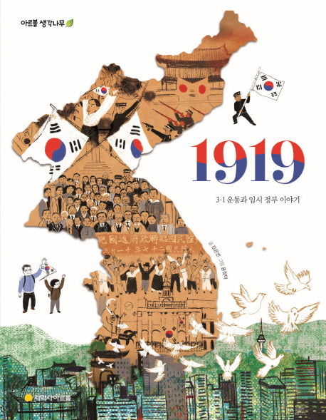 1919(아르볼 생각나무)
