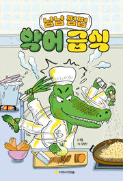 악어 급식(양장본 Hardcover)