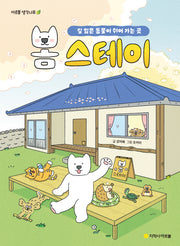 봄 스테이(아르볼 생각나무)