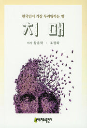치매