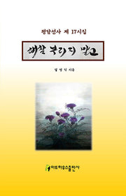 해찰 부리지 말고