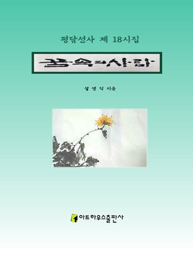 꿈 속의 사람
