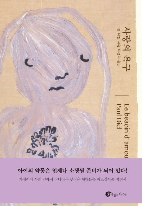 사랑의 욕구(바깥바람 12)(양장본 Hardcover)