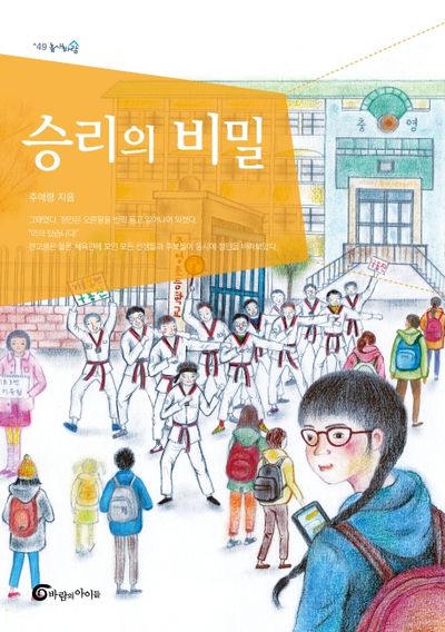 승리의 비밀(높새바람 49)