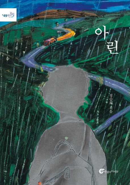 아린(반올림 49)