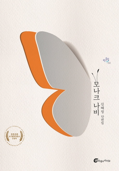 모나크 나비(반올림 50)