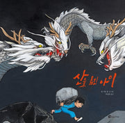 산을 옮긴 아이(알맹이 그림책 51)(양장본 Hardcover)