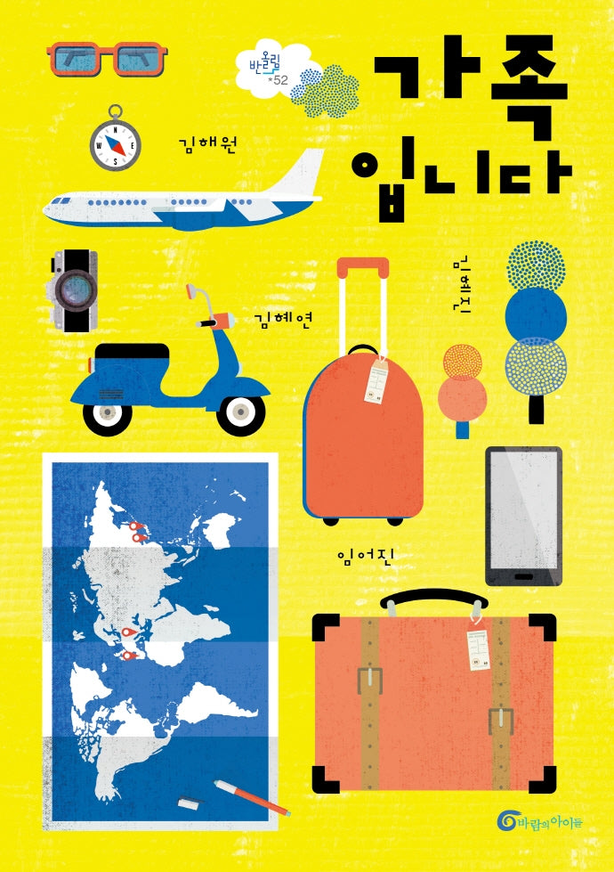 가족입니다(반올림 52)