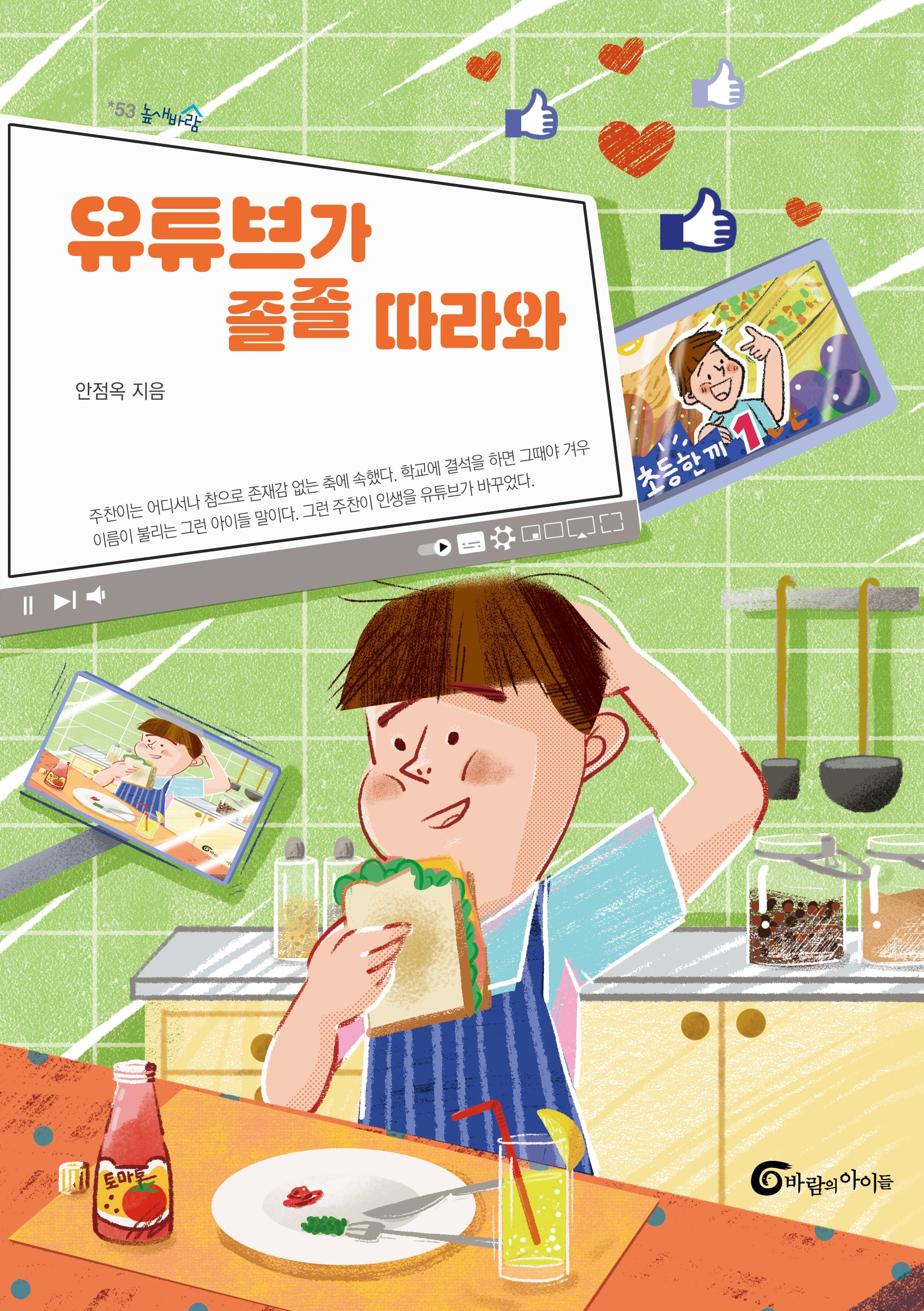 유튜브가 졸졸 따라와(높새바람 53)