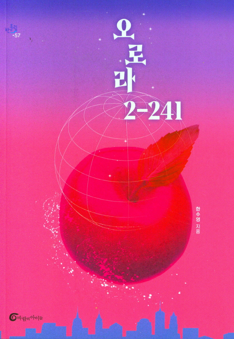 오로라2-241(반올림 57)