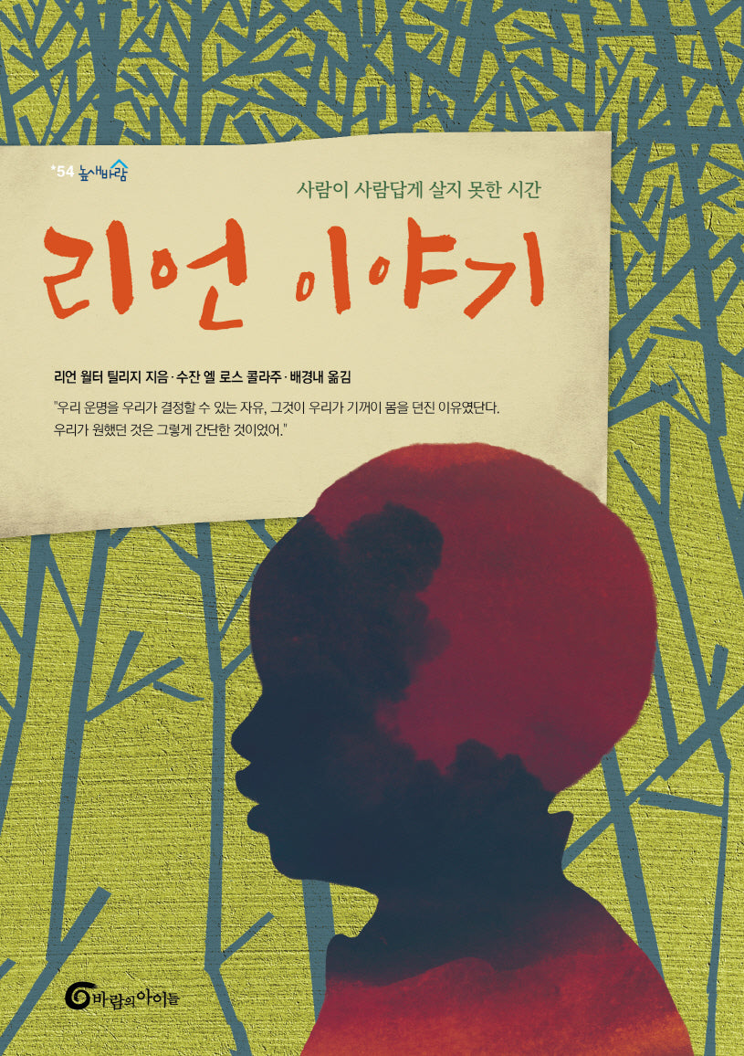 리언 이야기(높새바람 54)