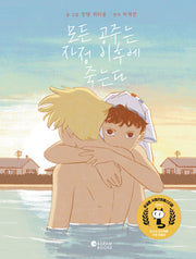 모든 공주는 자정 이후에 죽는다(양장본 Hardcover)