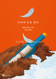가자에 띄운 편지(반올림 61)